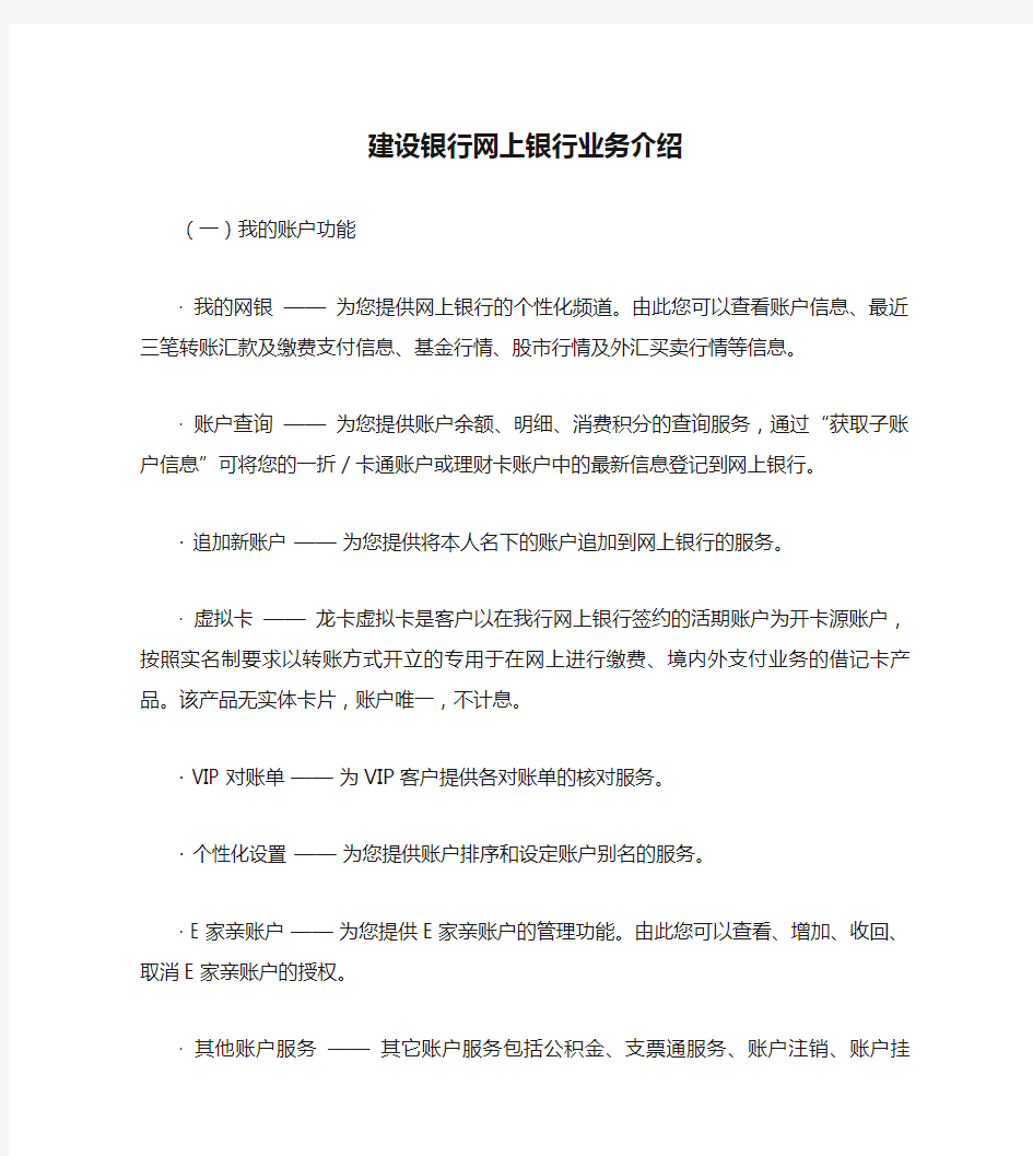 网上支付 建设银行网上银行业务介绍.