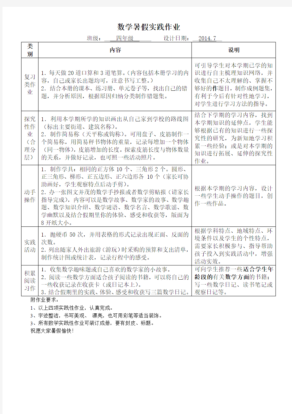 四年级数学暑假作业设计