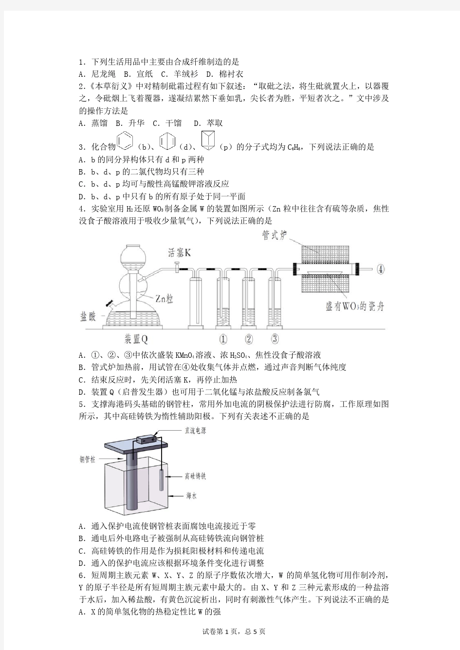 2017年全国卷1高考化学试题和答案