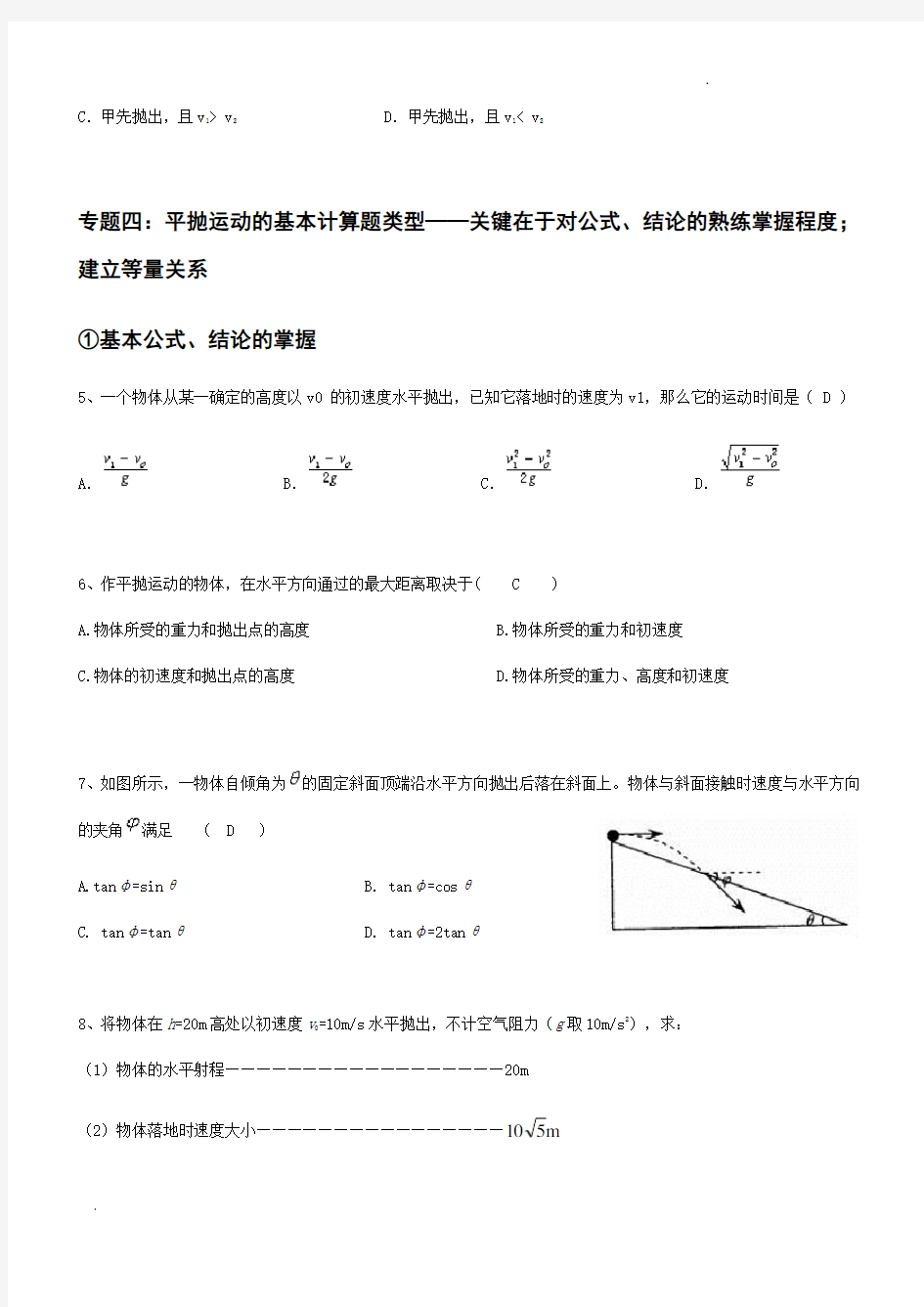 -平抛运动的典型例题