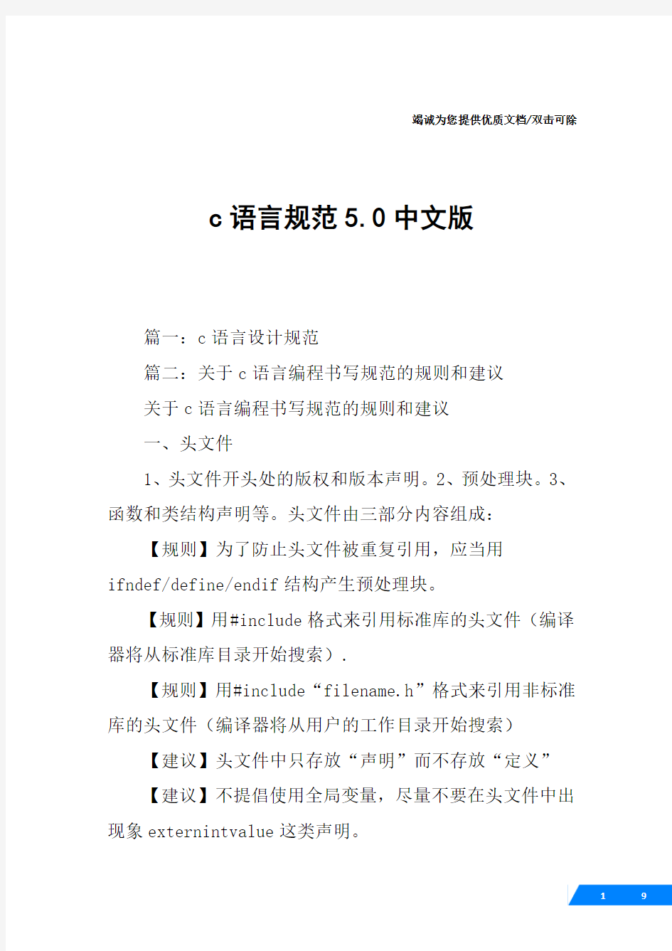 c语言规范5.0中文版