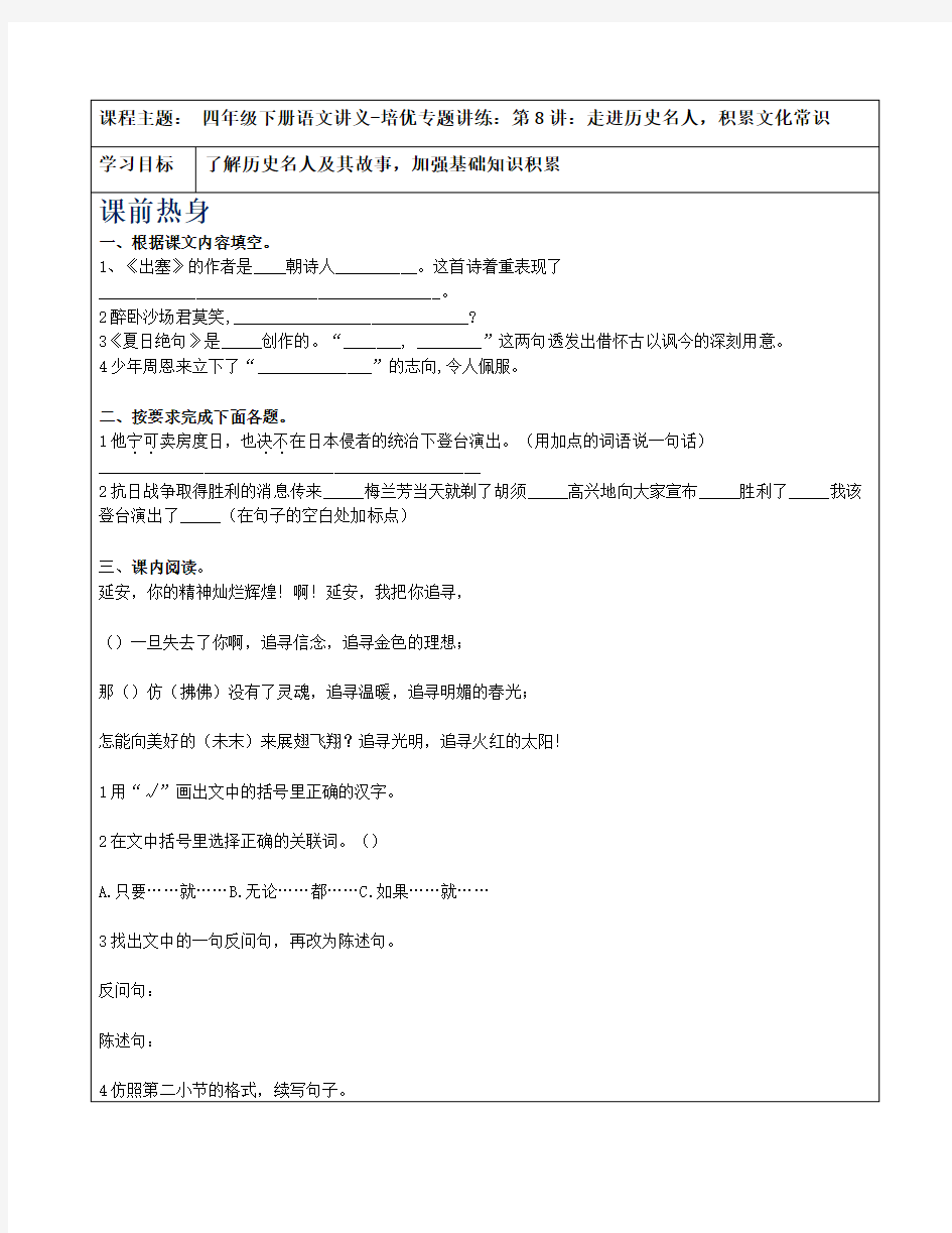 四年级语文下册走进历史名人,积累文化常识(学生版)