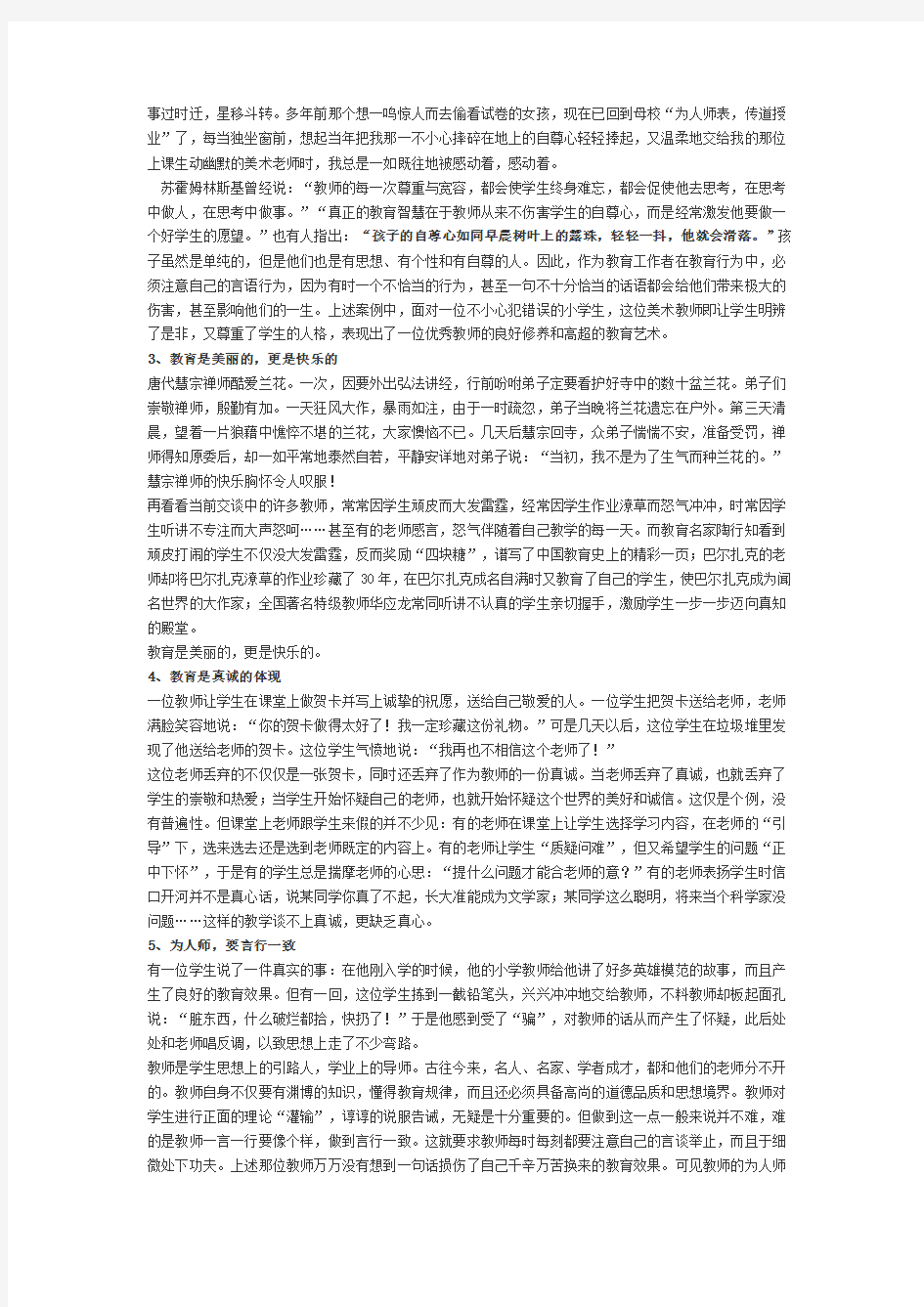 教育经典故事及案例