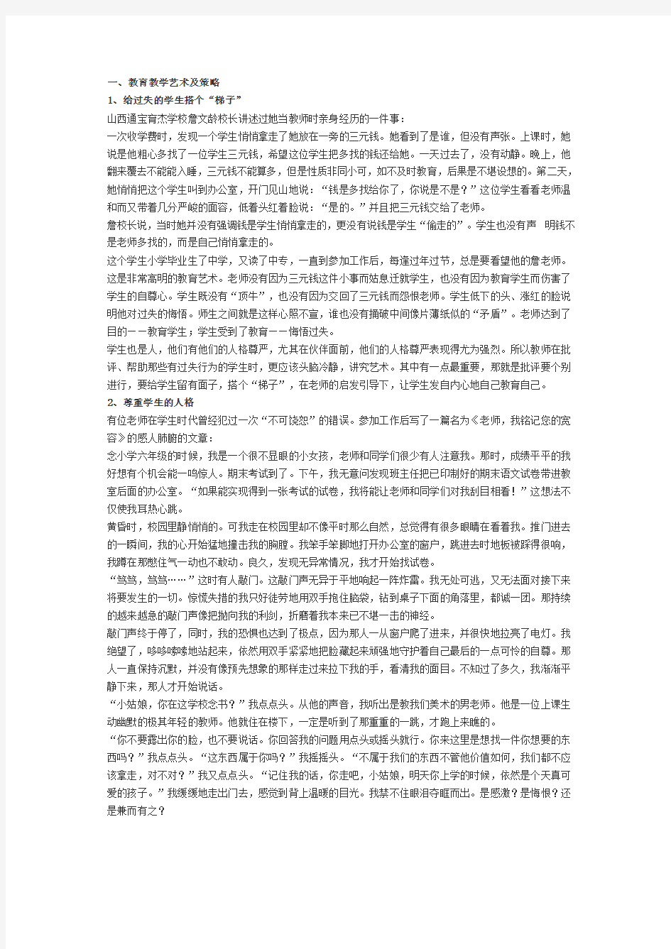 教育经典故事及案例