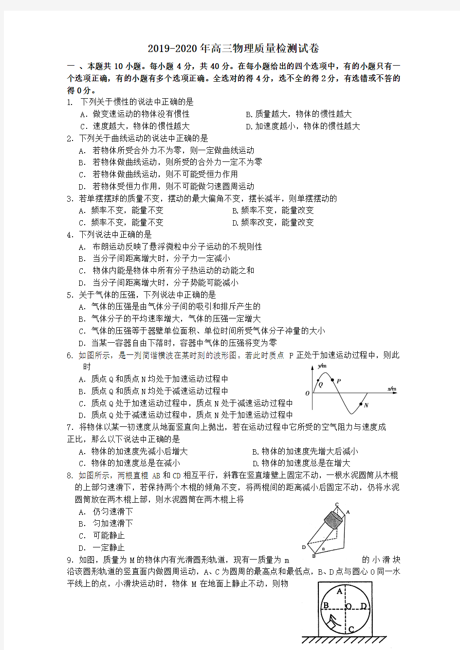 2019-2020年高三物理质量检测试卷