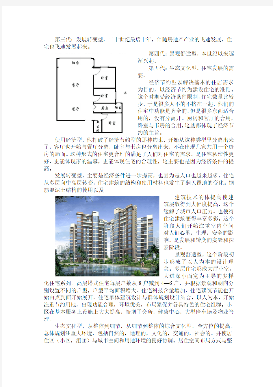 中国未来住宅发展趋势分析-共24页