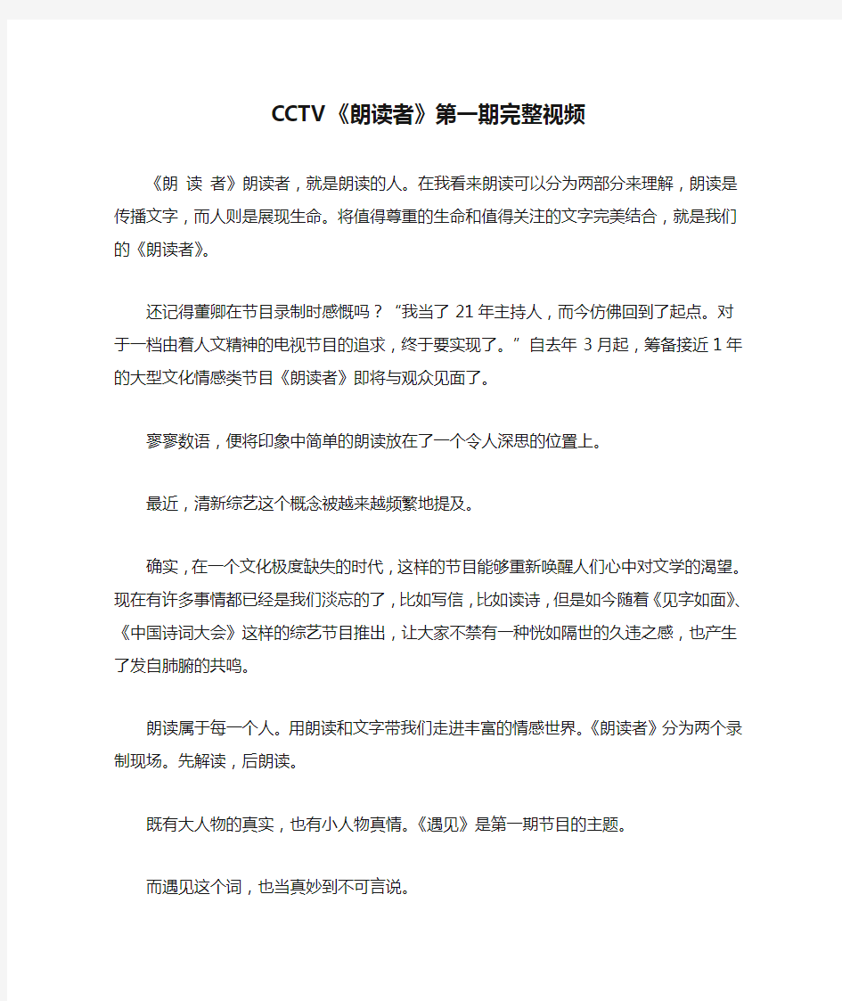 CCTV《朗读者》第一期完整视频