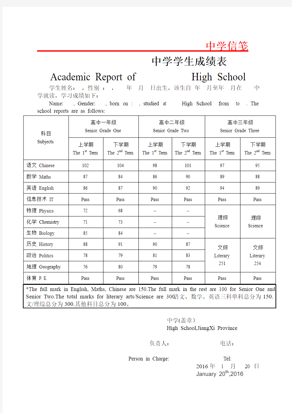 中英文高中成绩单模版