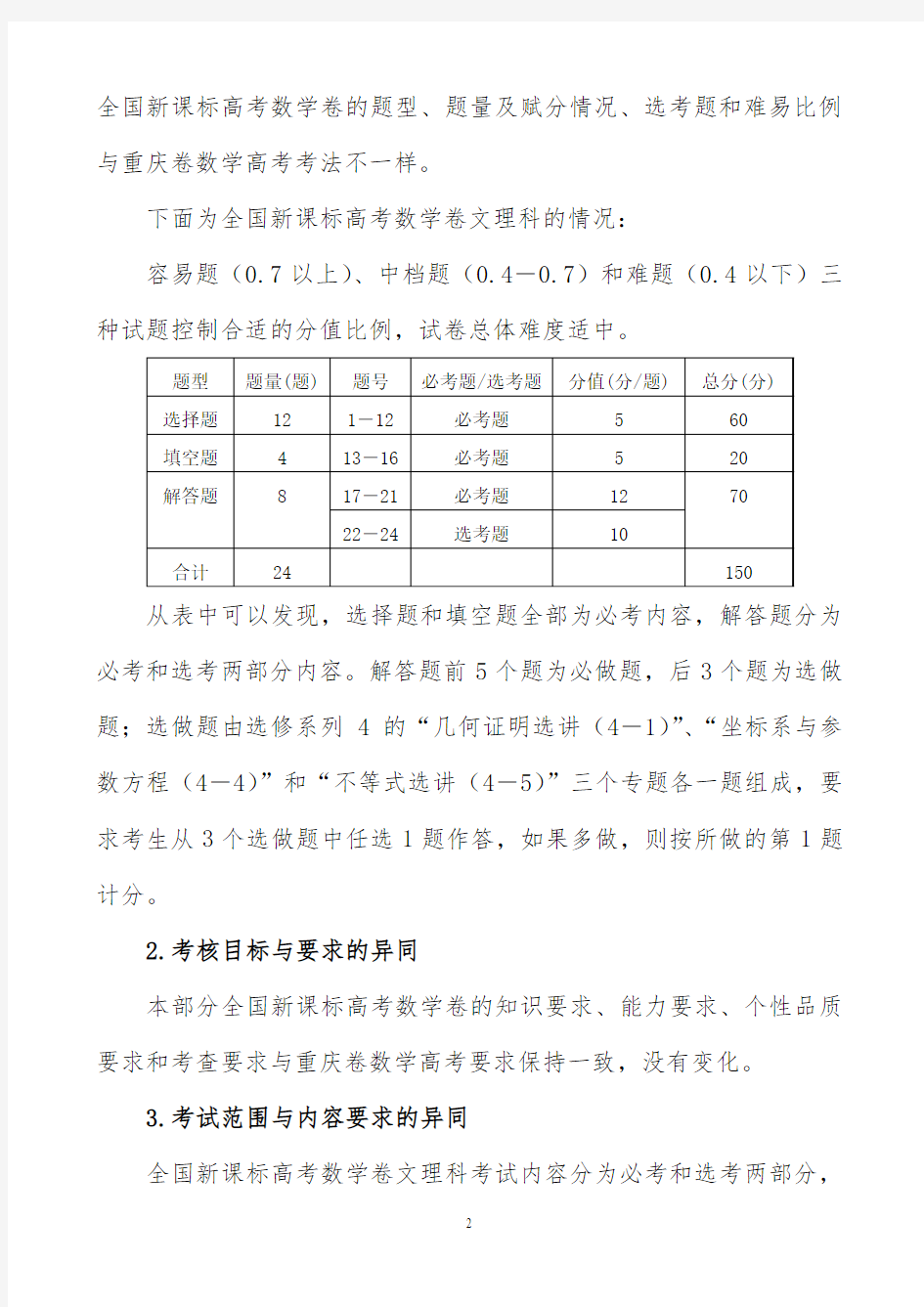 重庆市高2017届数学学科复习教学指导意见