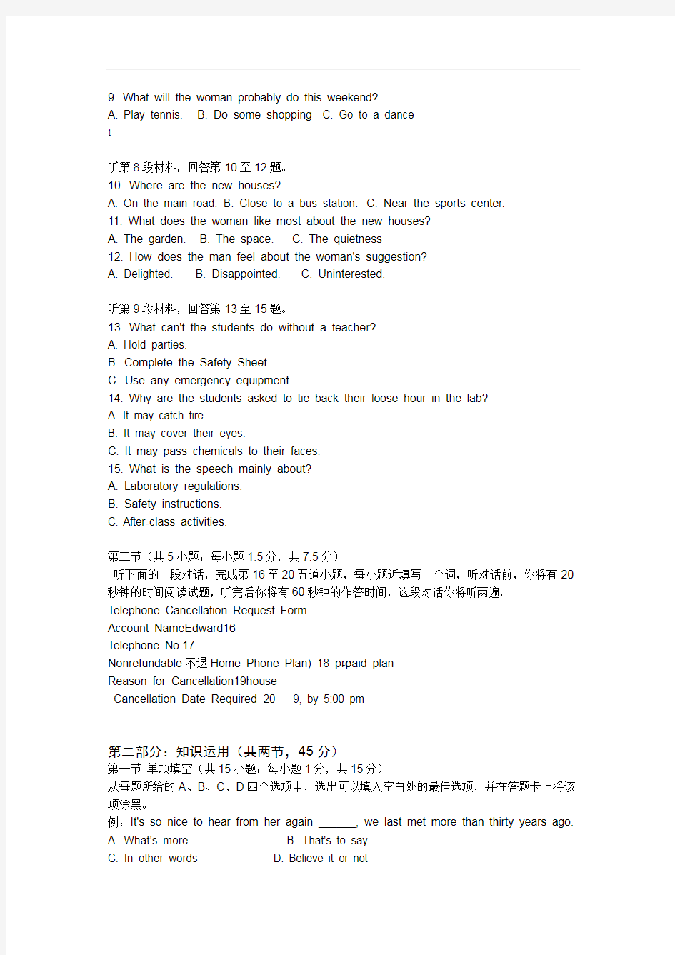 完整word版2012年北京高考英语试题及答案 修订版