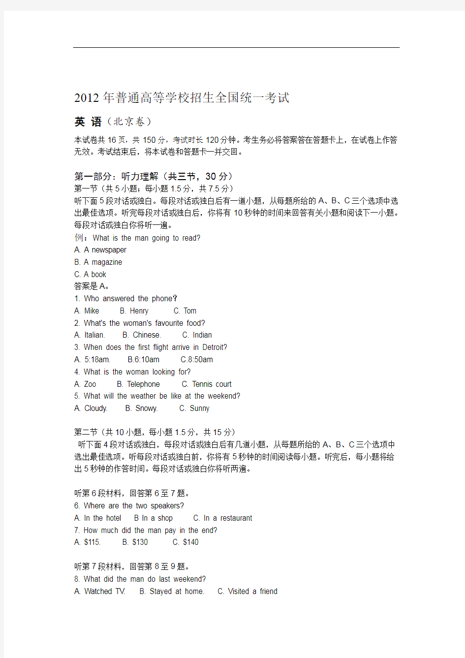 完整word版2012年北京高考英语试题及答案 修订版