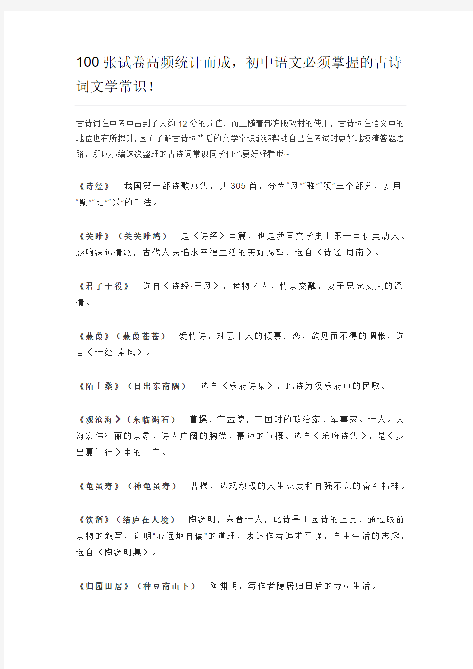 (完整)初中语文必须掌握的古诗词文学常识