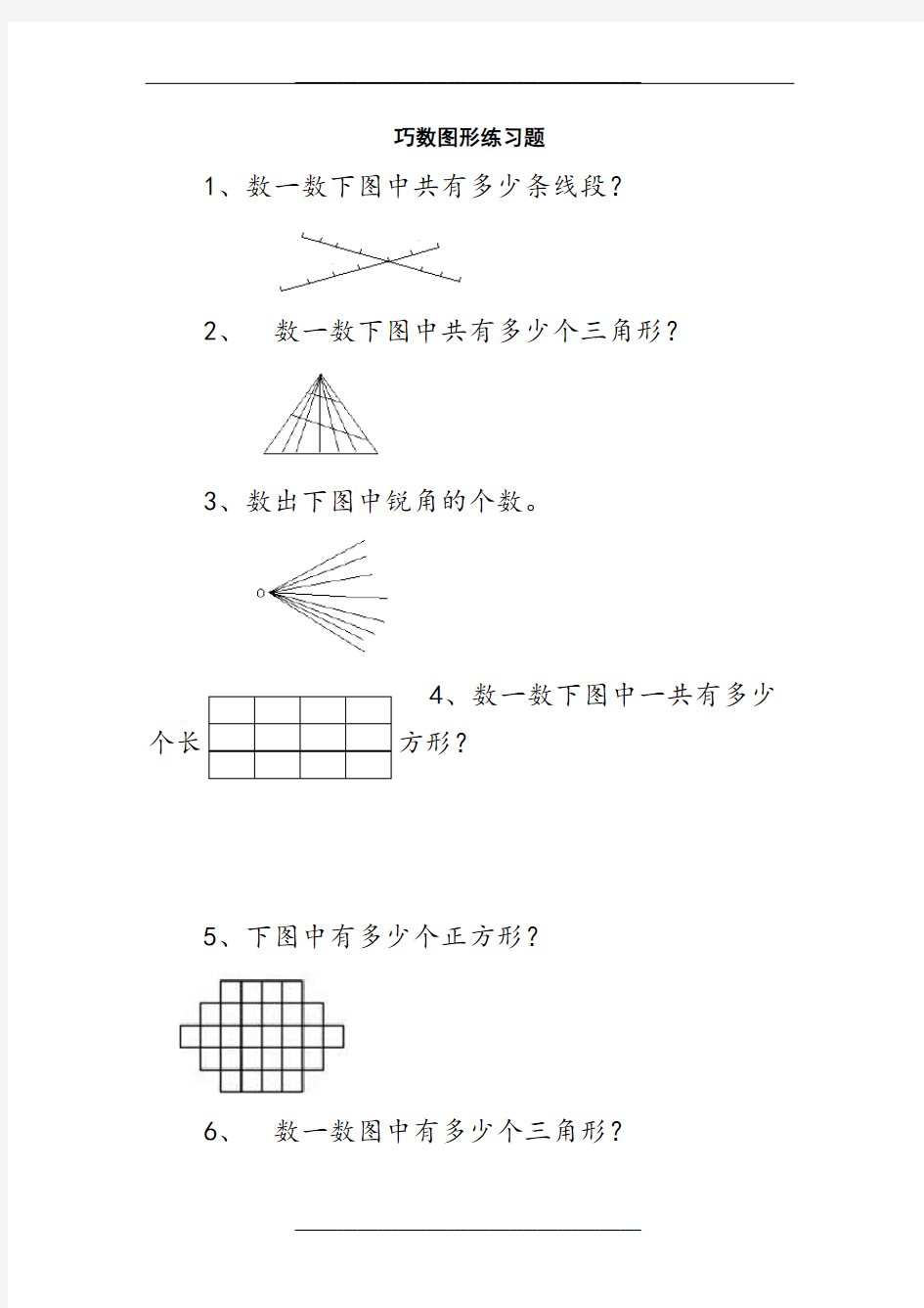 巧数图形练习题