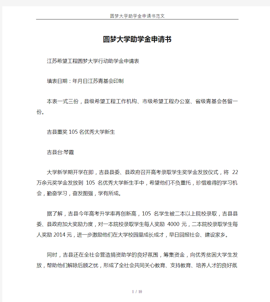 圆梦大学助学金申请书范文