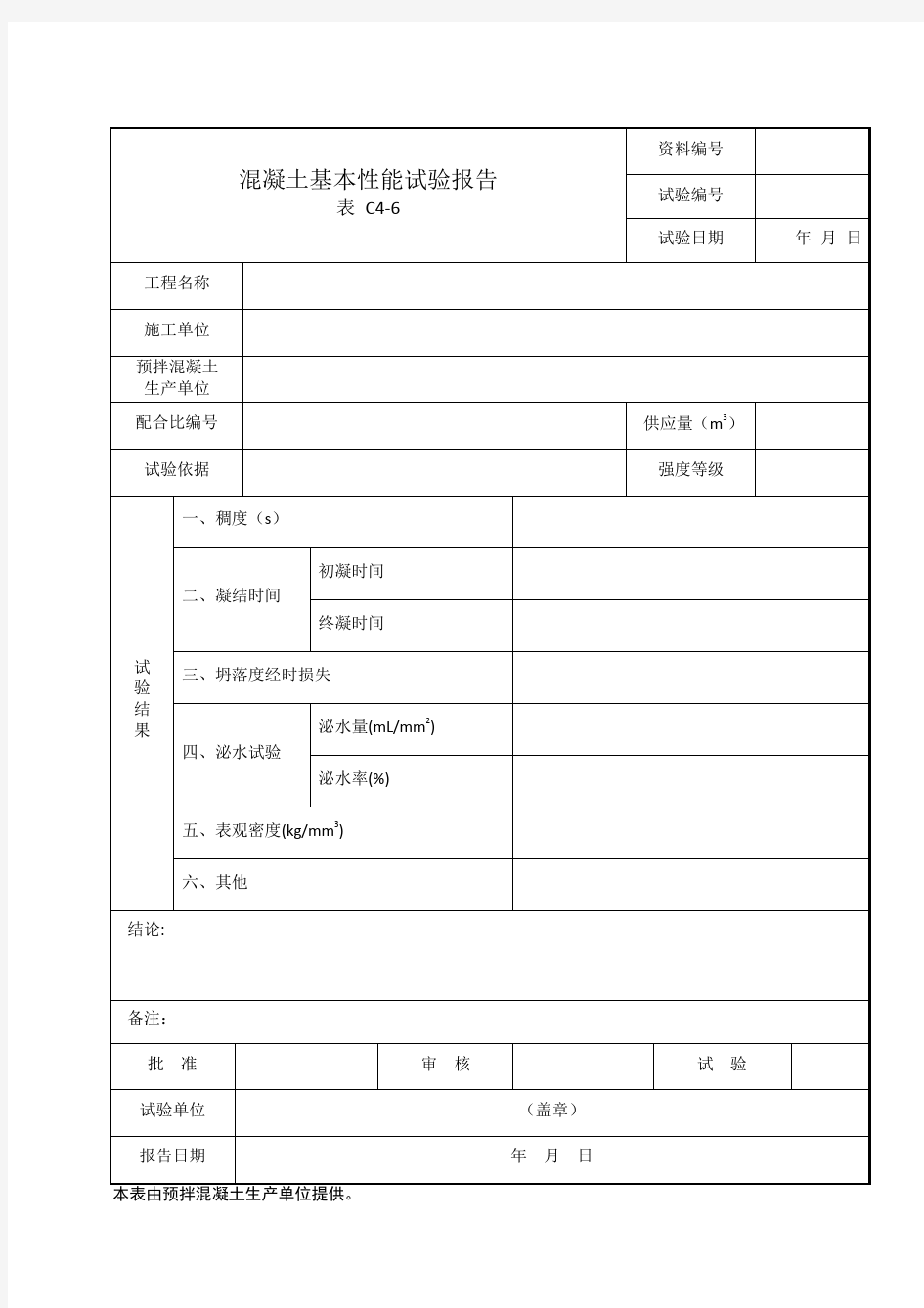 检测报告表格