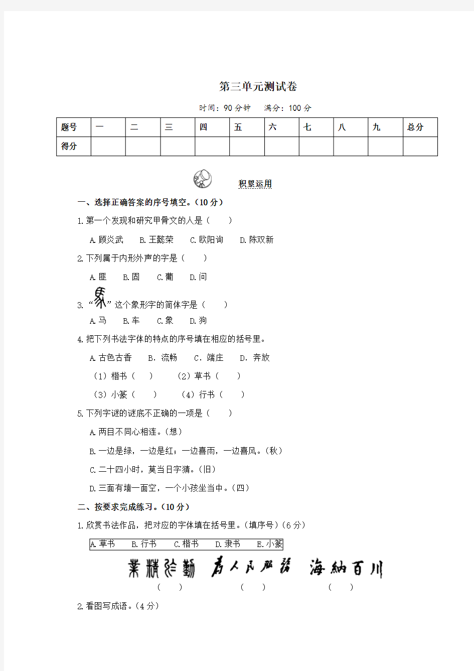 人教版小学五年级语文下册第三单元测试卷1(含答案)
