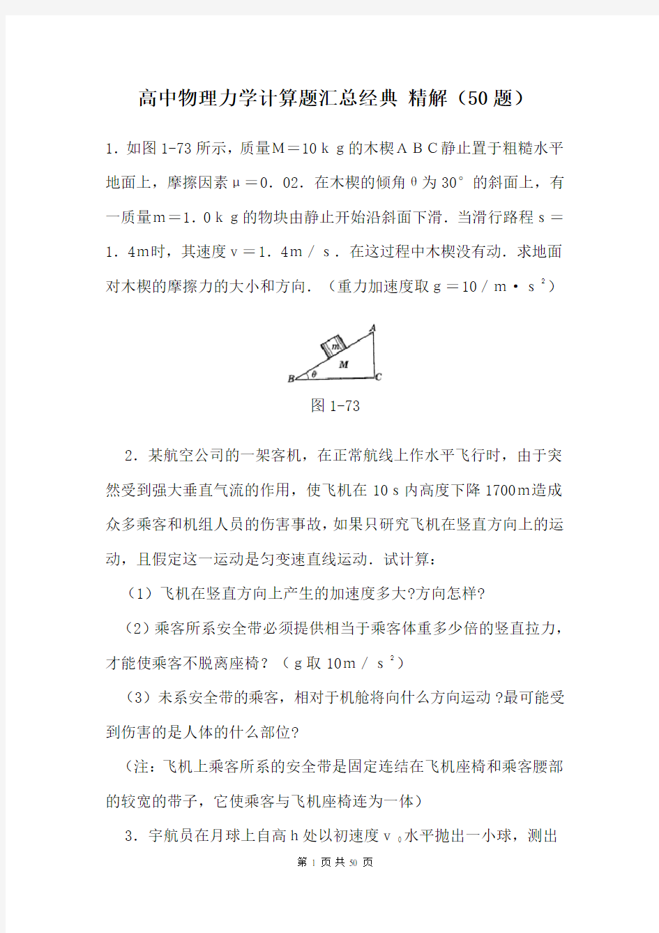 高中物理力学经典的题库(含答案)