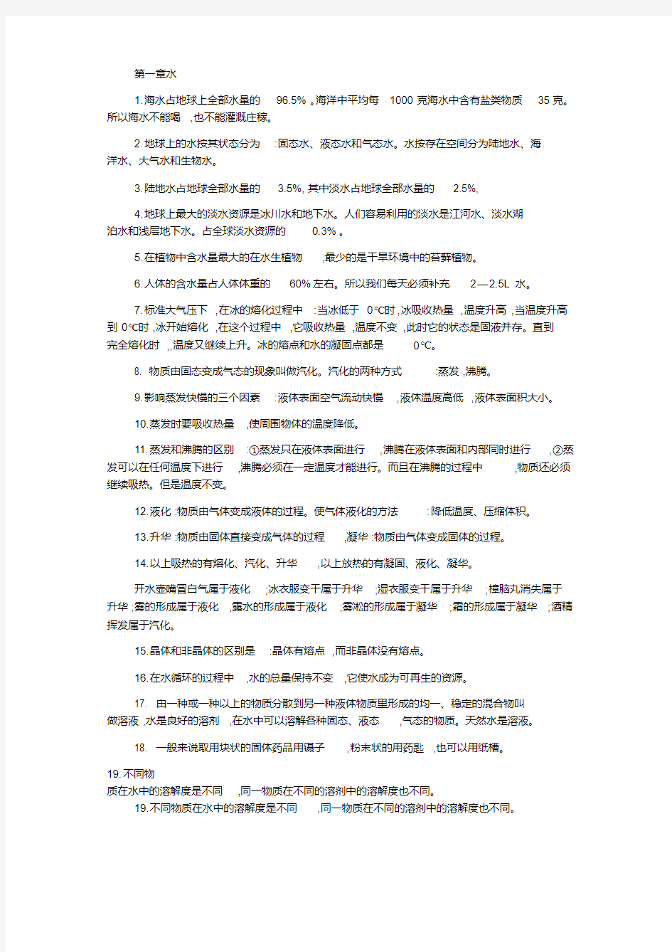  华师大版七年级下册科学纯知识点(最新)