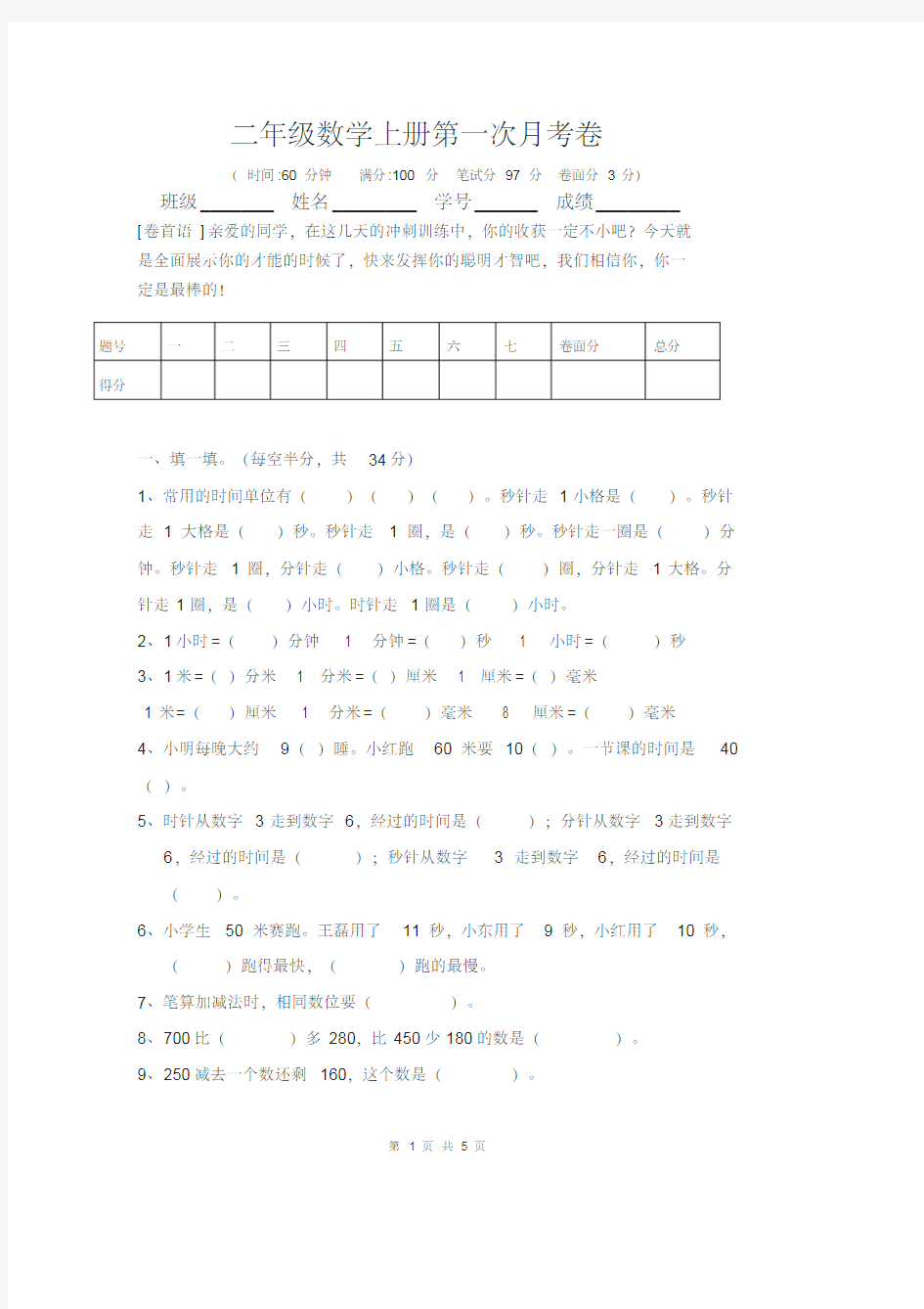 人教版三年级数学上册第一次月考试卷