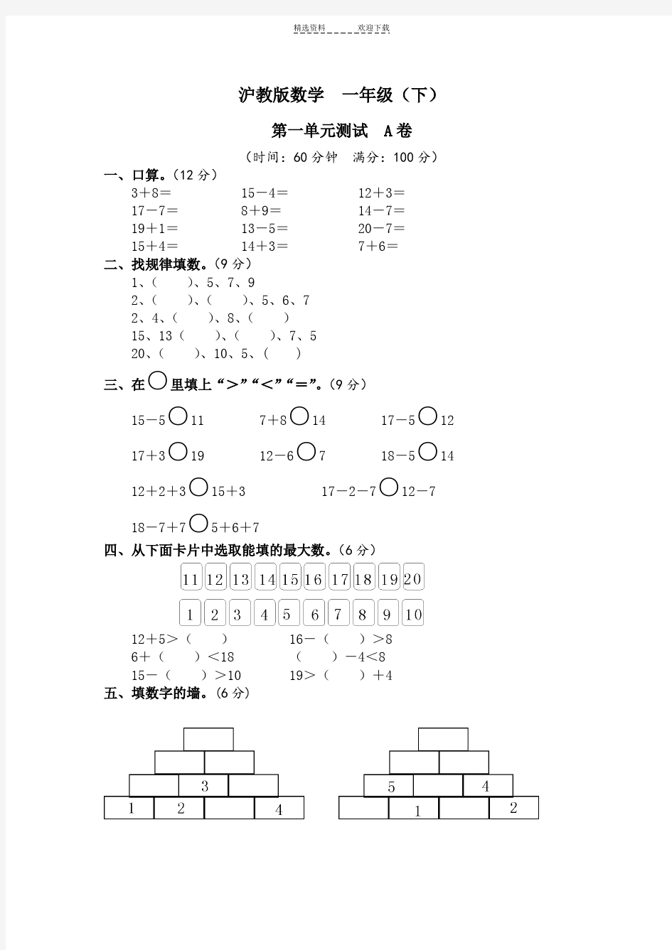 沪教版小学一年级数学下册试卷期末复习