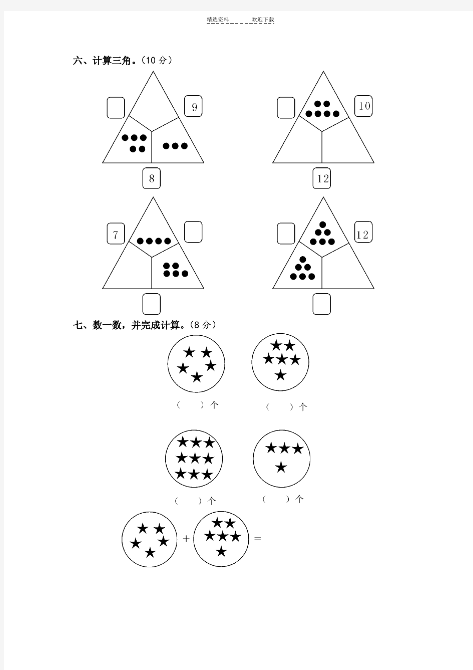 沪教版小学一年级数学下册试卷期末复习