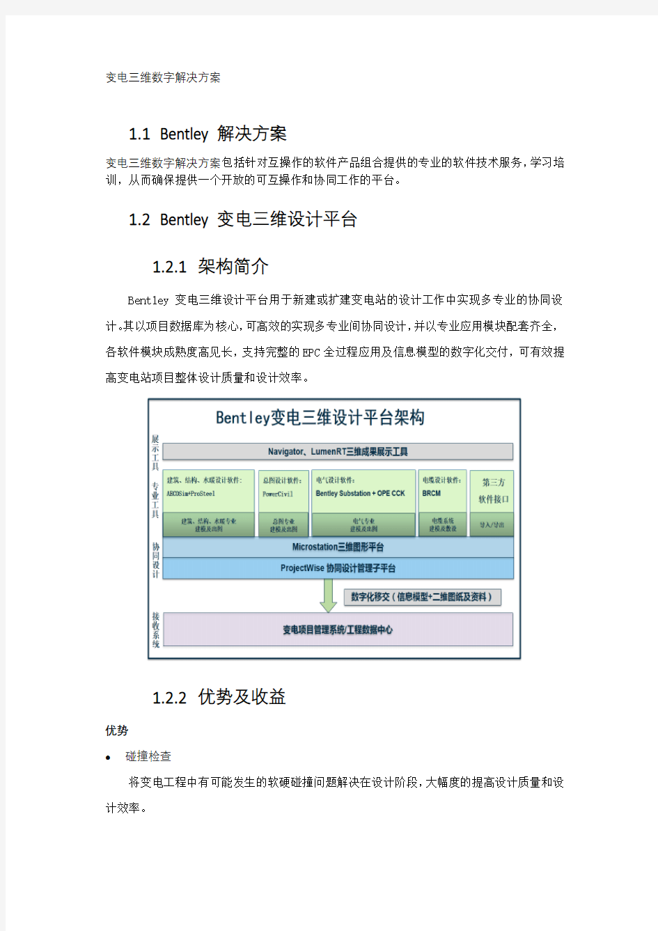 艾三维BIM宣传册-变电三维数字解决方案