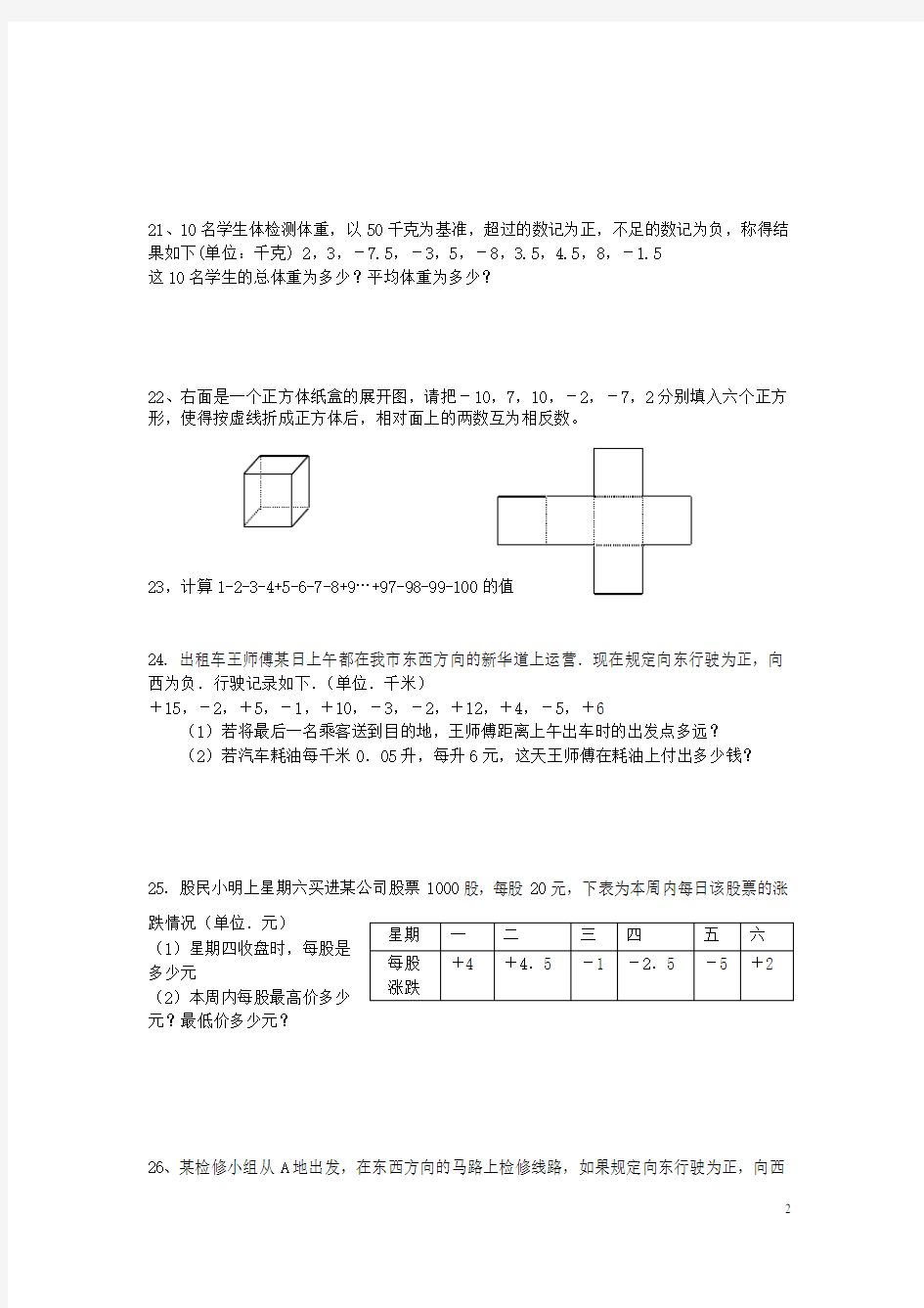 六年级数学上册第二章有理数及其运算单元测试题六鲁教版五四制