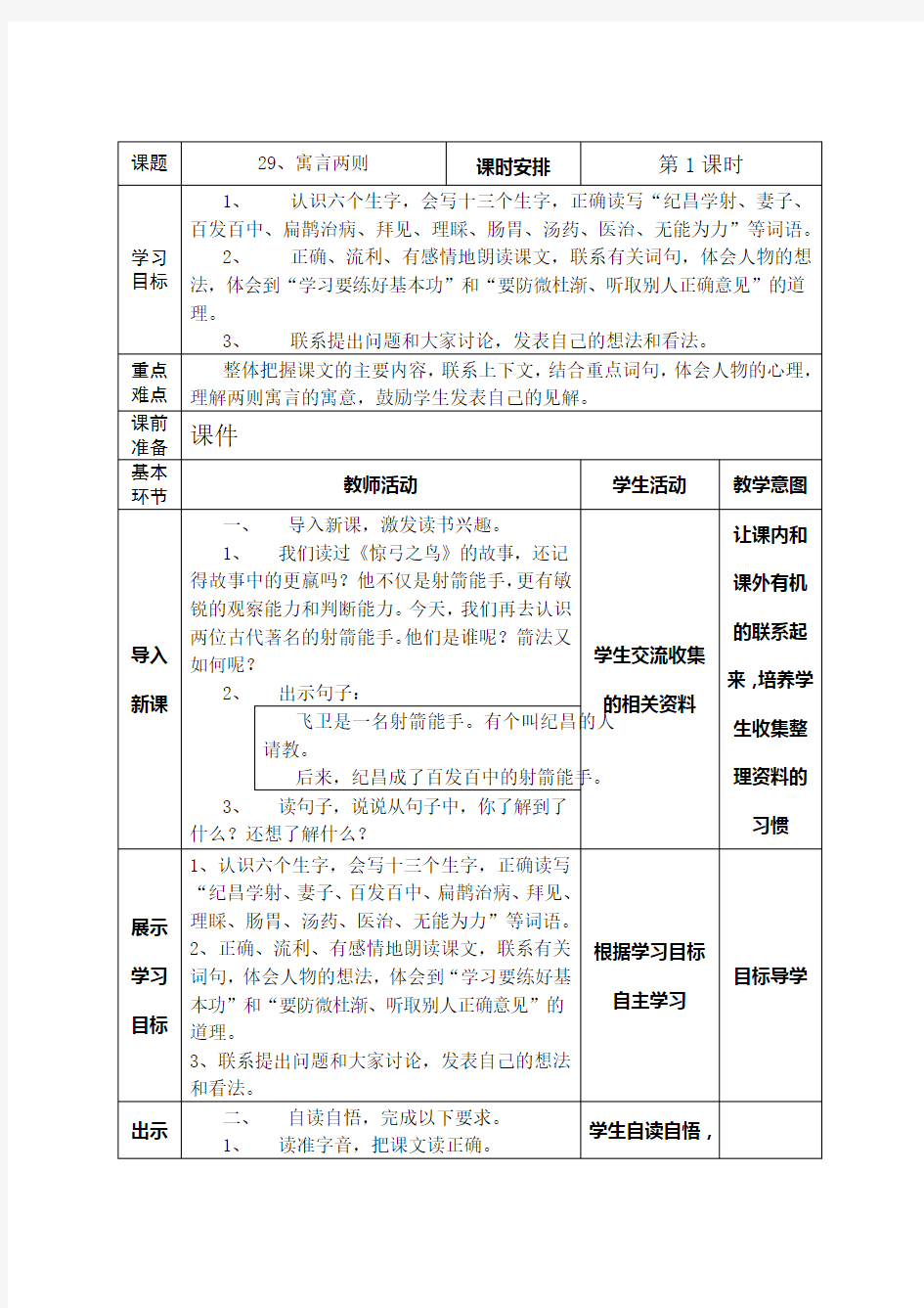 人教版四年级语文下册“导学案”第八单元