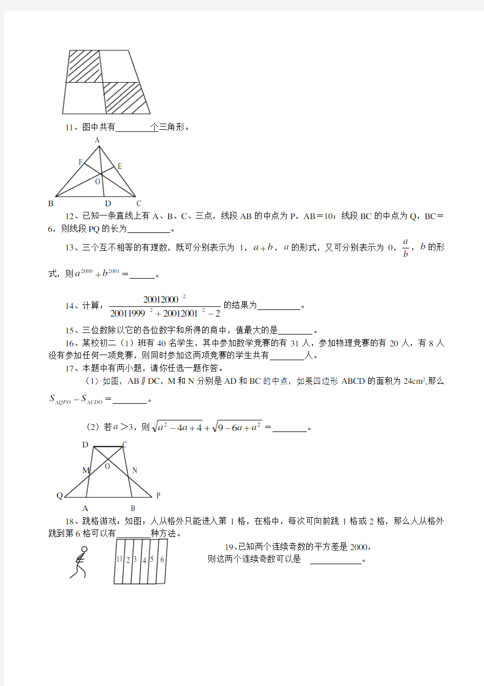 江苏省第十五届初中数学竞赛