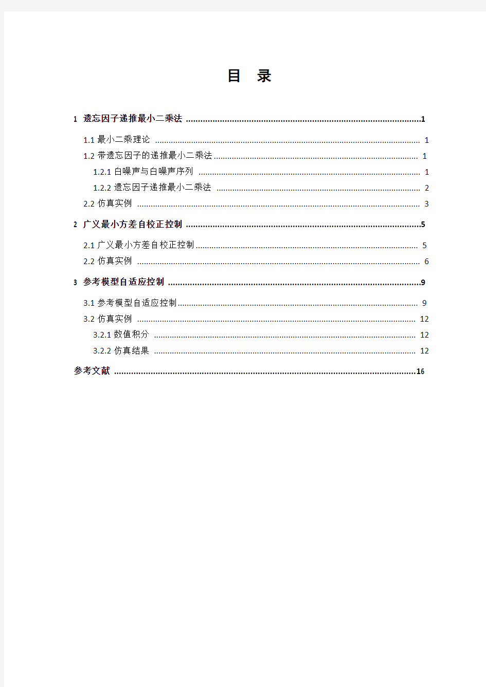 自适应控制大作业