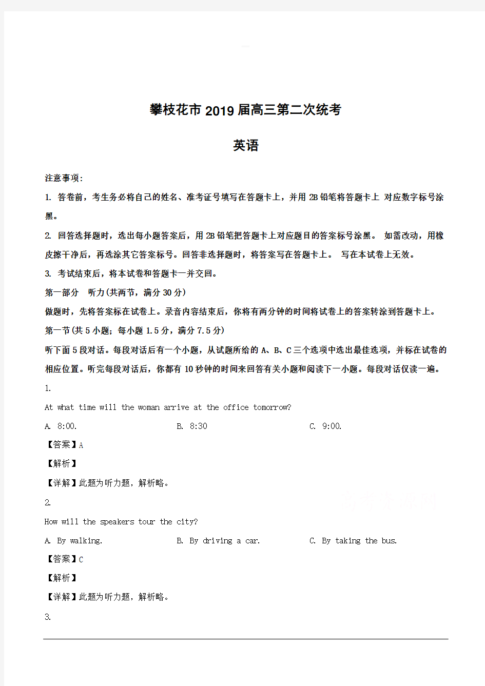 四川省攀枝花市2019届高三第二次统一考试英语试题附答案解析