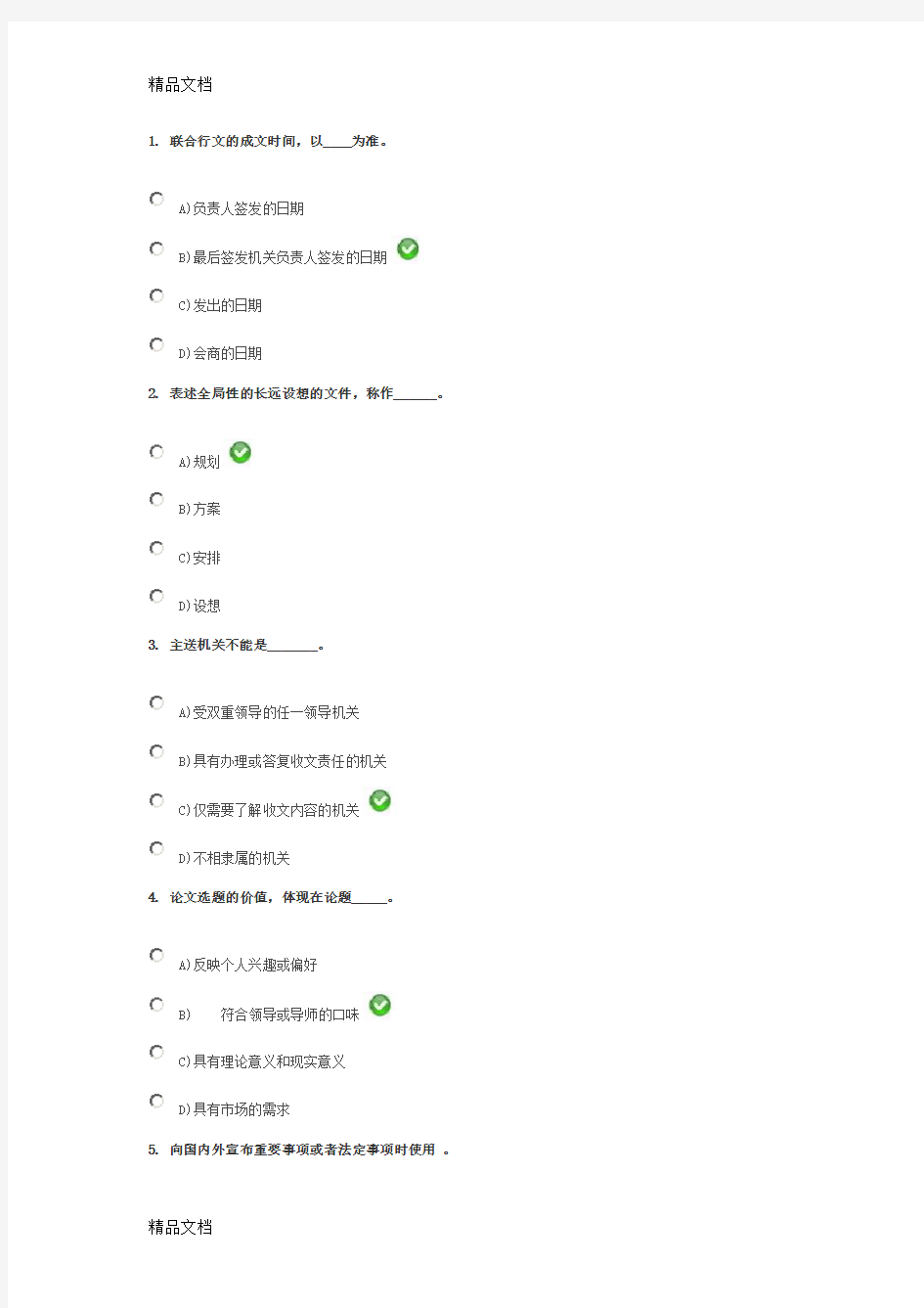 最新财经应用文写作试题及答案1