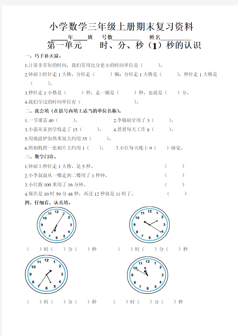 人教版小学数学三年级上册期末复习资料 