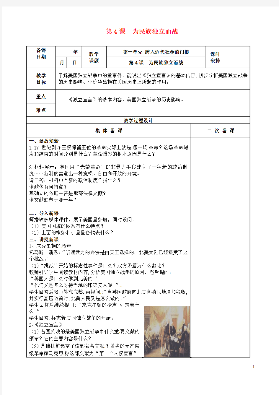 九年级历史上册第4课为民族独立而战教案新人教版