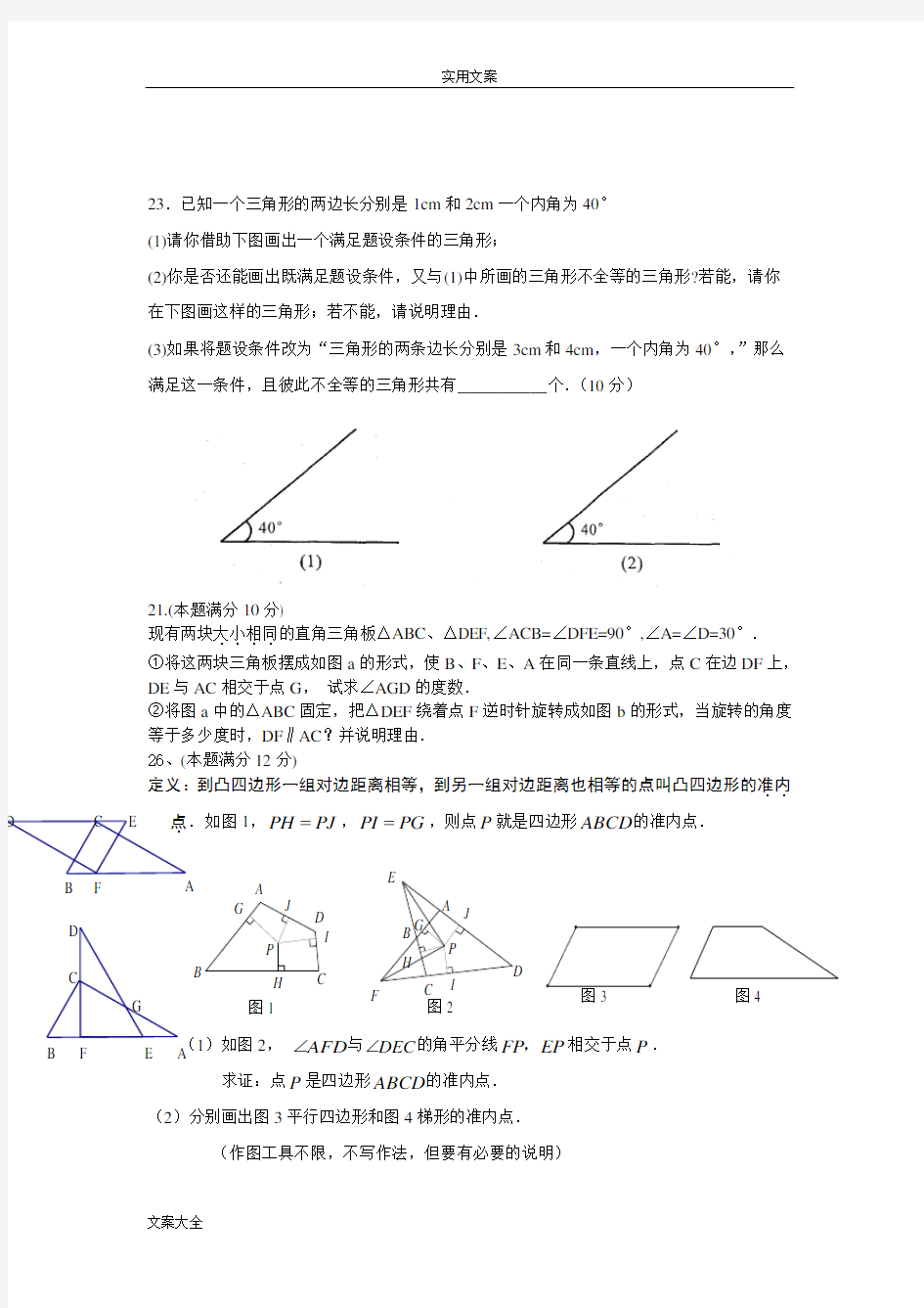 初一全等三角形大全