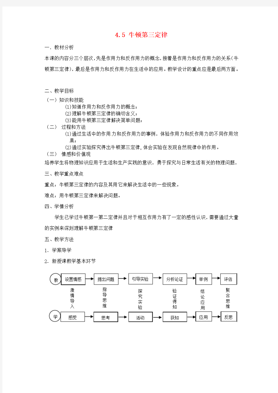 秋高中物理牛顿第三定律教案新人教版必修