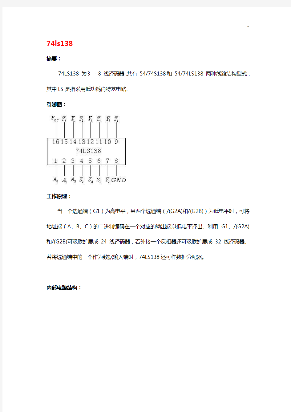 数字电路常用芯片应用设计