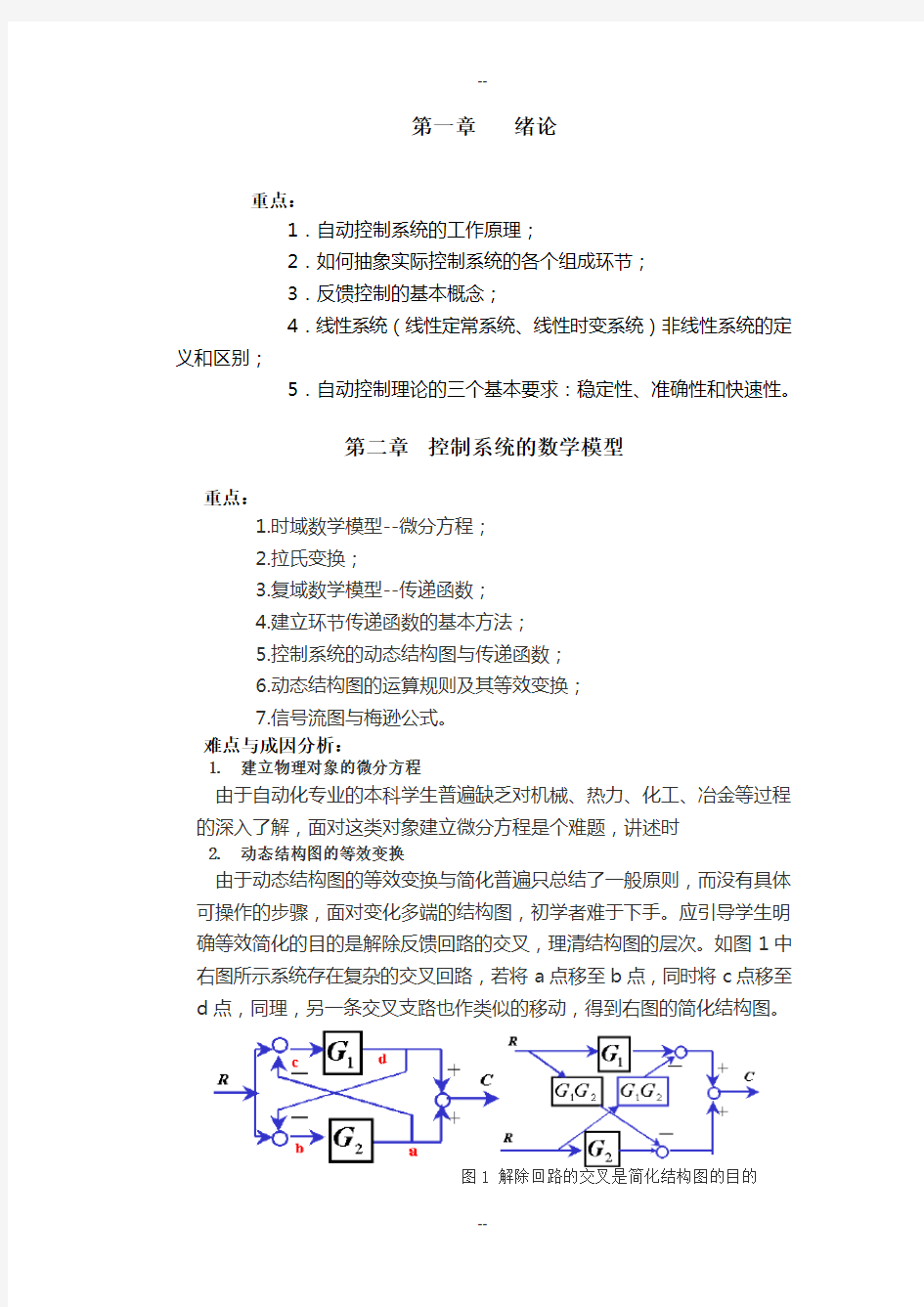重庆大学(自动控制原理)课后复习资料,考研的必备