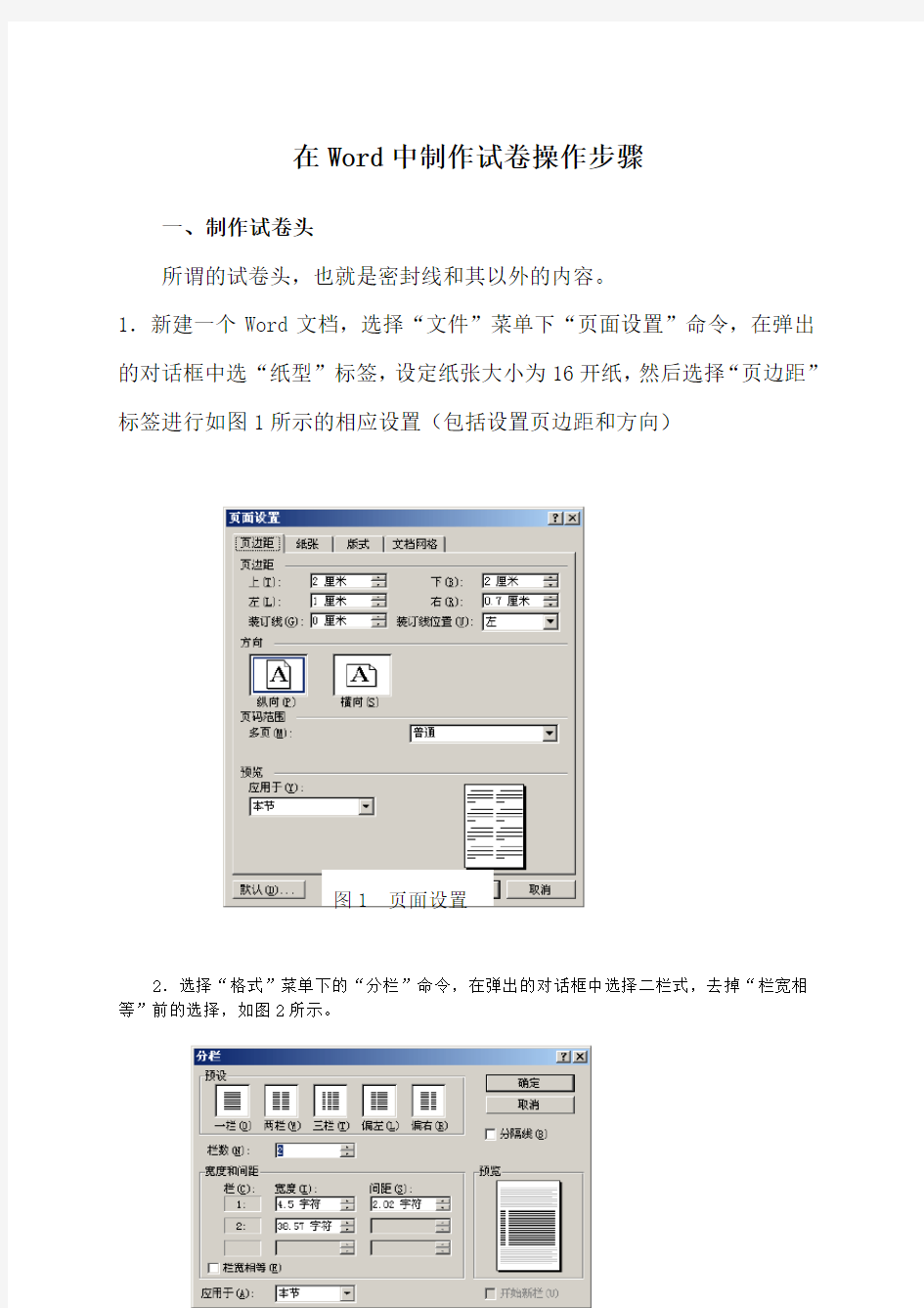 用Word制作试卷步骤