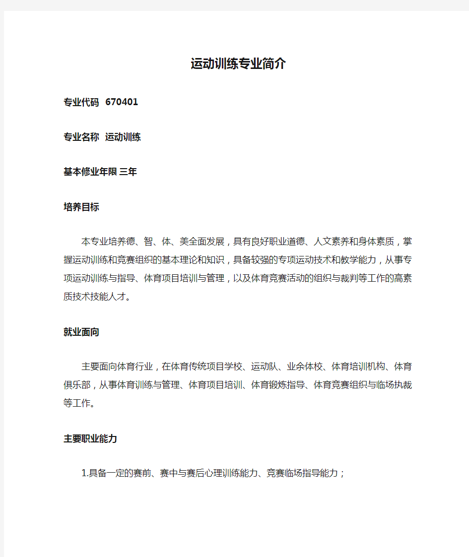 运动训练专业简介