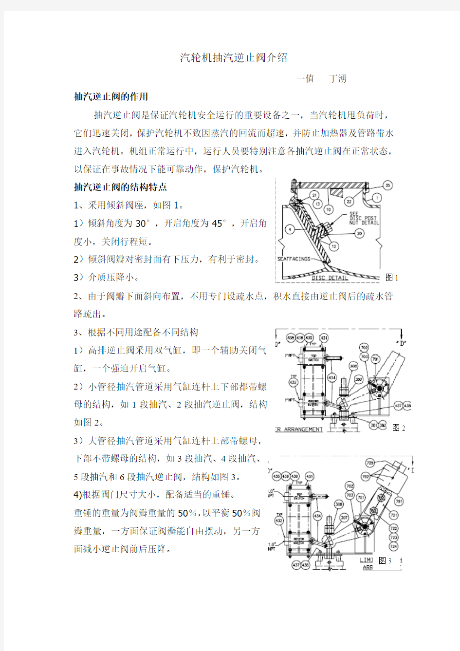 汽轮机抽汽逆止阀介绍详解