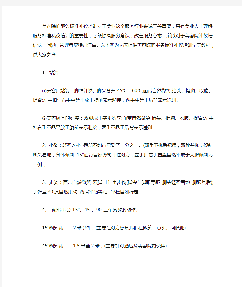 最新美容院服务礼仪教学提纲