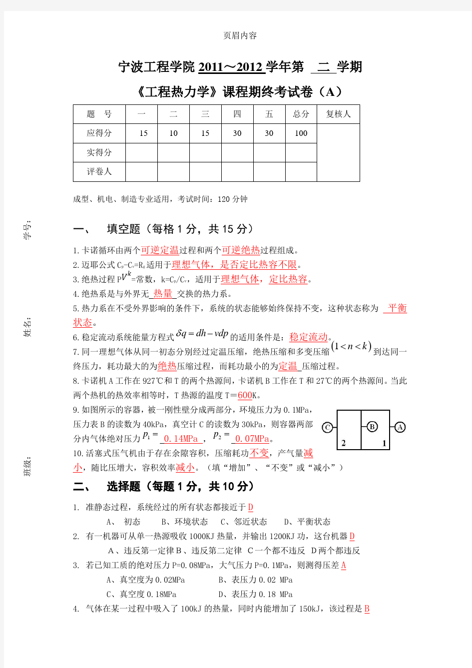 工程热力学参考答案