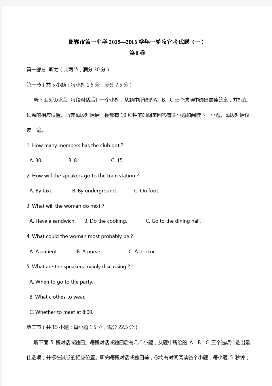 河北省邯郸市第一中学2020┄2021届高三上学期一轮收官考试一 英语试题