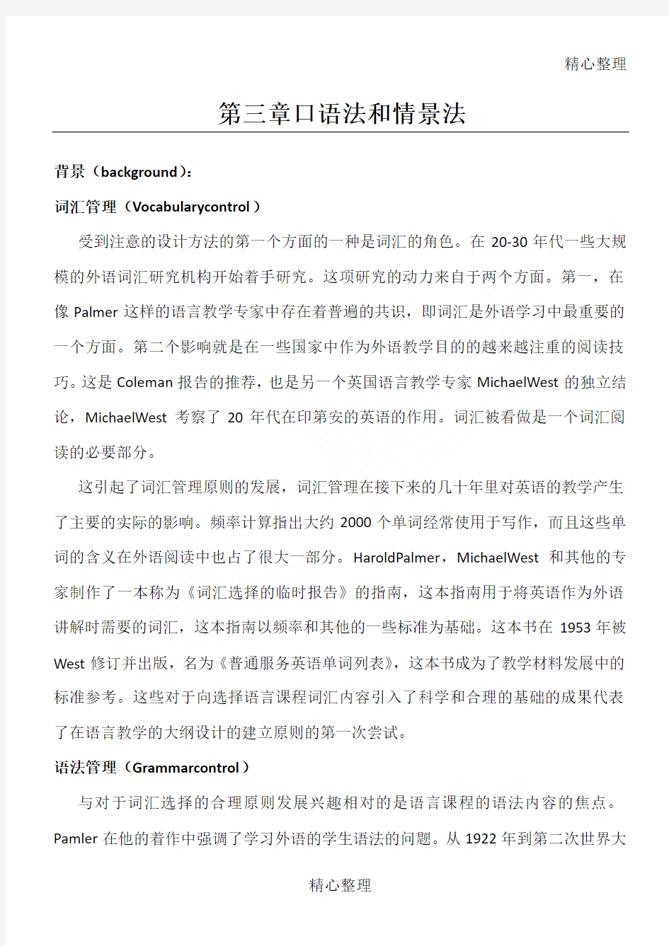 外语教学流派中文翻译打印版