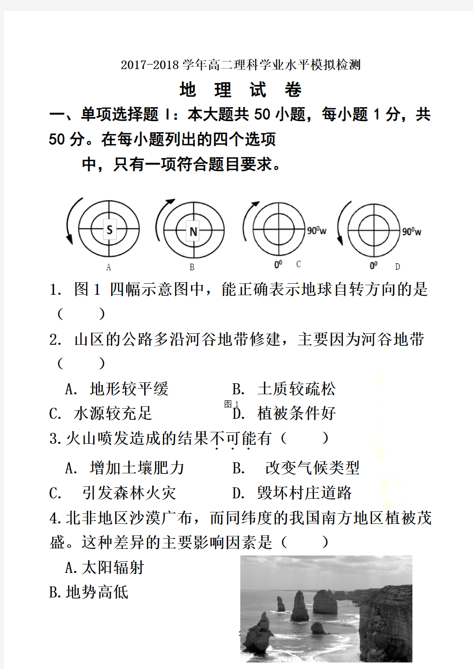 2016年广东地理学业水平考试试题及答案(精校版)