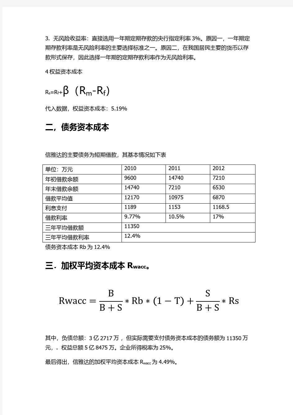 现金流折现估值模型估值报告