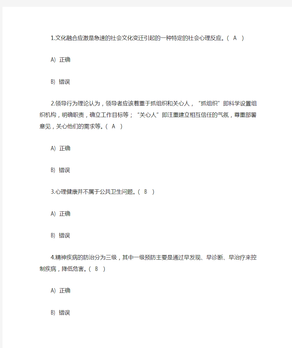 公共管理心理学(1)