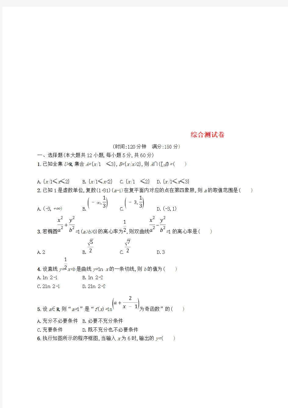 2019年高考数学一轮复习 综合测试卷