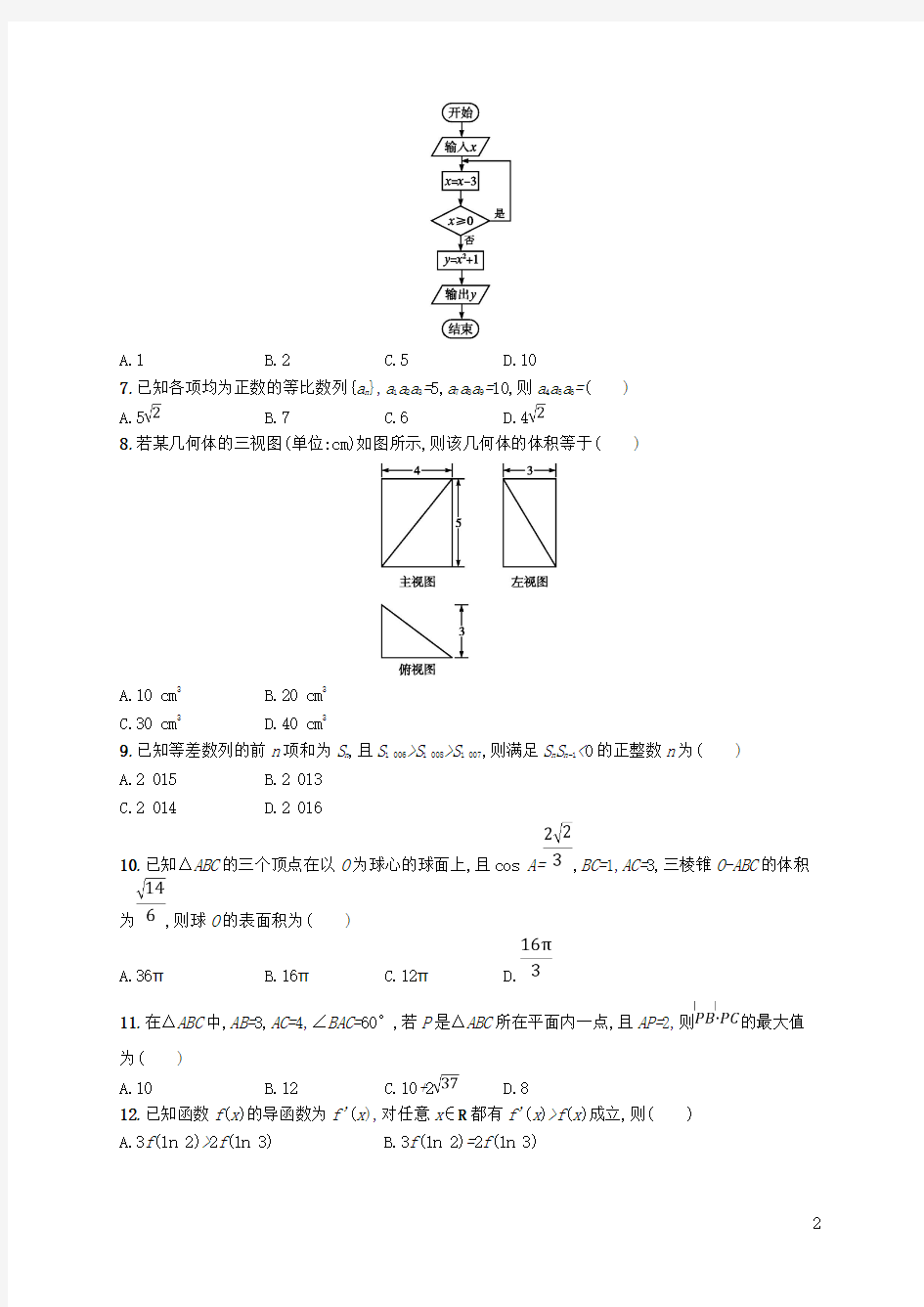 2019年高考数学一轮复习 综合测试卷